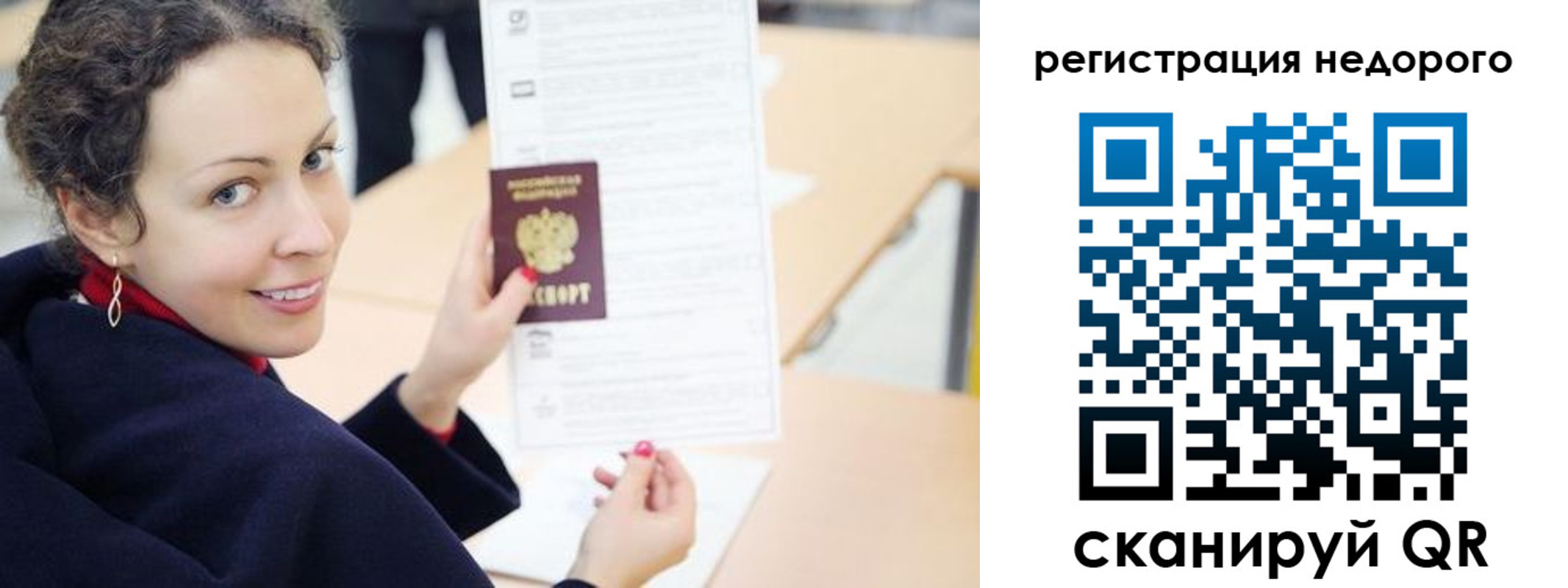 временная регистрация в квартире в Заозёрске