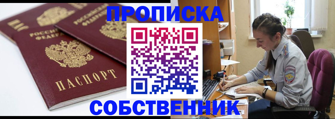 регистрация в Заозёрске