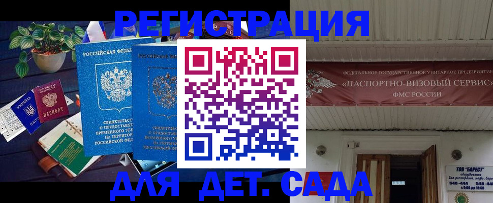 временная регистрация законно в Заозёрске