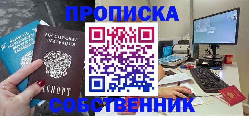 прописка паспорт в Заозёрске