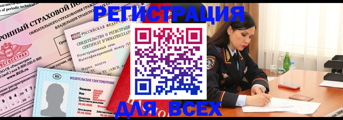 прописка в квартире в Заозёрске
