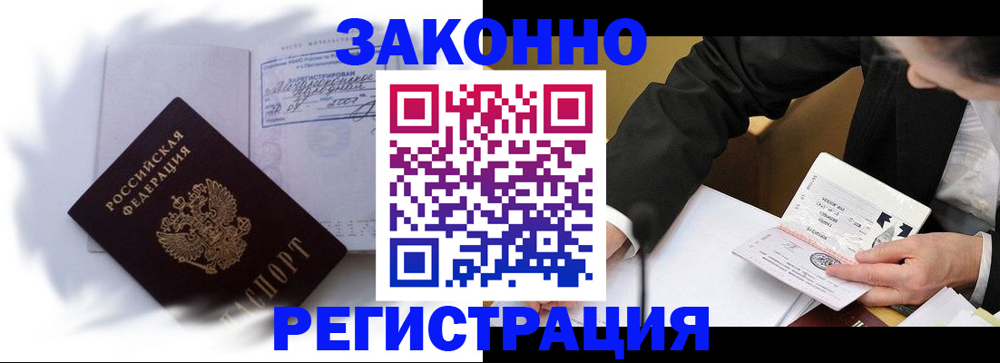 прописка иностранных граждан в Заозёрске